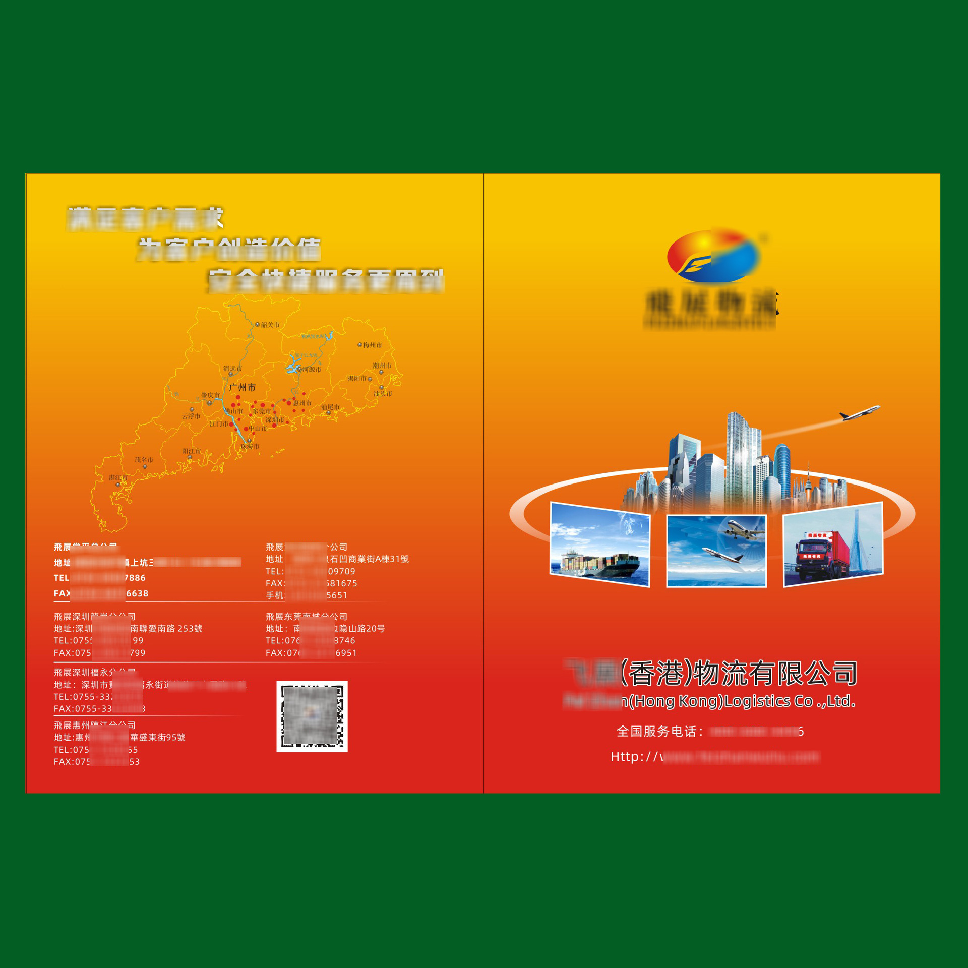 A5-20P彩页印刷,企业物流货运公司目录制作,产品画册印刷,宣传册