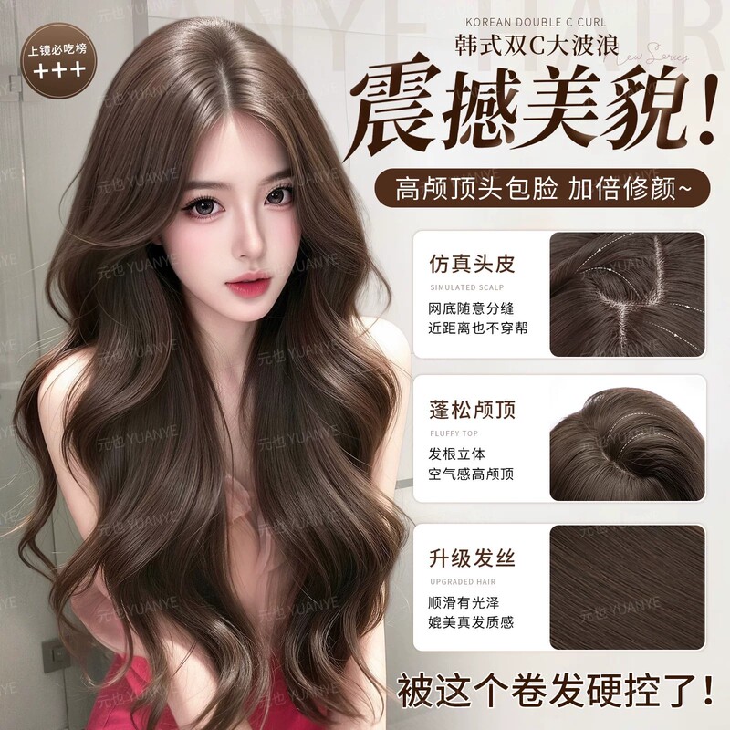 Full head wig for women, realistic large scalp, seamless, Korean style, casual big wavy long curly hair, everyday full wig