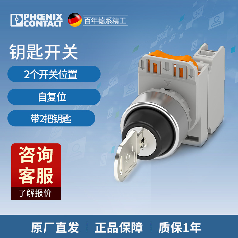 菲尼克斯 钥匙开关 - PHT22-KR/PT10 1108300
