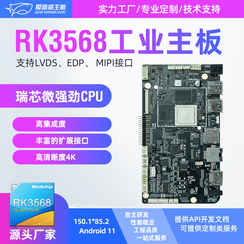 安卓RK3566 3568一体机智能机器人自助机柜售货机闸机工业主板