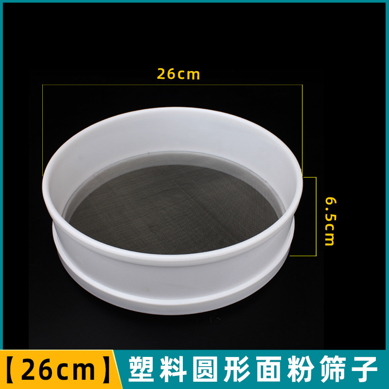 ベーキングツール白い丸い小麦粉ふるいプラスチックふるい 50 メッシュ細かいフィルターふるい羅斗薬粉ふるい漏れネット|undefined