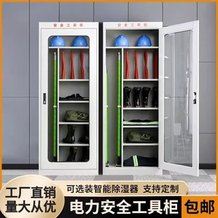 Electricity Safety Tool Cabinet, Electric Room Insulation Tool Cabinet, Iron Tool Cabinet, Intelligent Temperature Control and Dehumidification Tool Cabinet