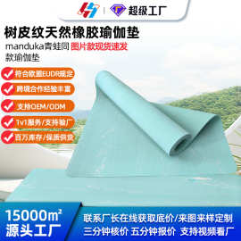 青蛙瑜伽垫定制树皮纹加大橡胶瑜伽垫加厚双面防滑瑜伽馆健身垫