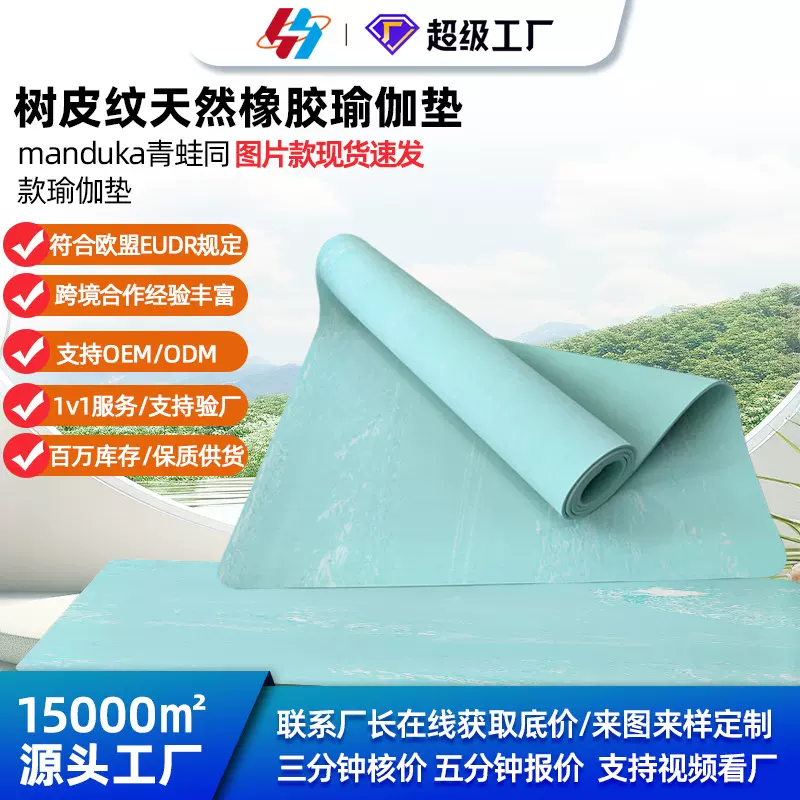 青蛙瑜伽垫定制树皮纹加大橡胶瑜伽垫加厚双面防滑瑜伽馆健身垫