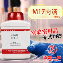 M17肉湯培養基 100克 250g 北京陸橋 北京三葯 青島海博
