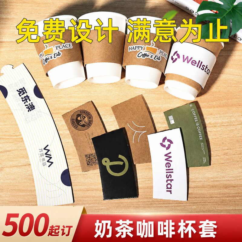 Customized Single-Layer White Cardboard Laminated Waterproof Milk Tea Cup Sleeve, Custom-Made Double-Layer Corrugated Paper Insulated Coffee Cup Sleeve Customized Single-Layer White Cardboard Laminated Waterproof Milk Tea Cup Sleeve, Custom-Made Double-Layer Corrugated Paper Insulated Coffee Cup Sleeve
