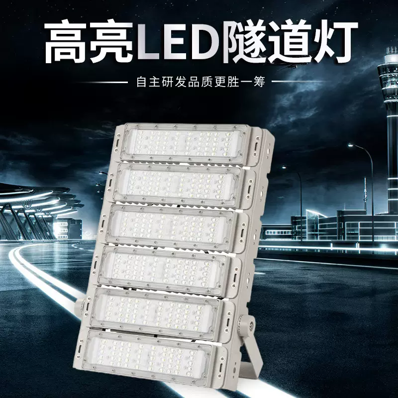 led大功率贴片投光灯室外照明隧道灯足球篮球广场高杆灯高亮200w