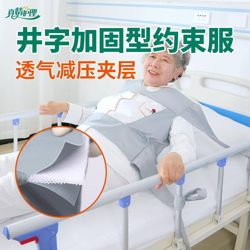 Mental restlessness patients bedridden restraint clothing for the elderly upper body restraint belt for the elderly well-shaped reinforcement restraint clothing