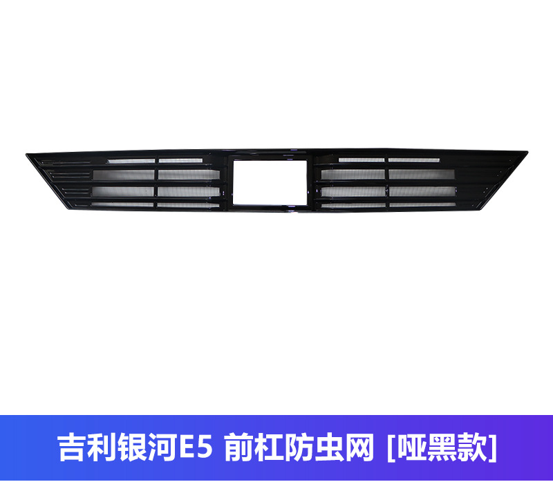 Suitable for Geely Galaxy E5 Insect-Proof Net Front Grille Water Tank Protective Cover Anti-Insect and Anti-Lint Modification Accessories