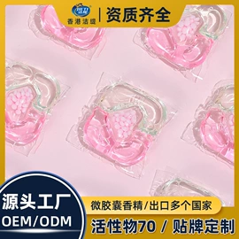 洗衣凝珠;留香珠;衣物柔顺剂