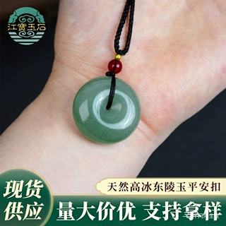 天然平安扣东陵玉吊坠男女情侣款礼物高冰绿水玉石项链玉佩挂件
