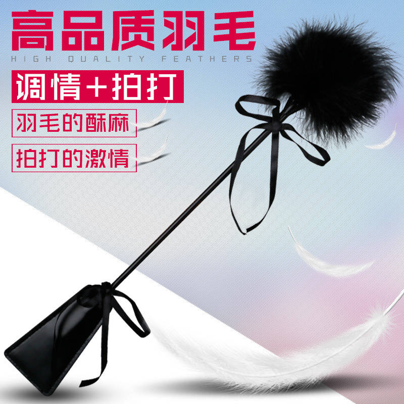 Dyed sexy feather racket double-sided teasing stick training SM private parts flirting massage slap ass PP one-piece delivery