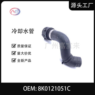 8K0121051C Auto Parts Water Pipe Flexible Hose for Audi
