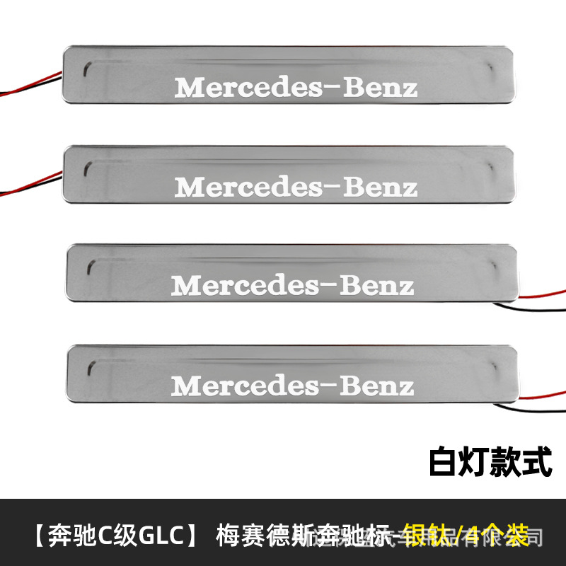 15 to date Ben C W205 W206GLC welcome pedal LED with light luminous threshold bar modified original