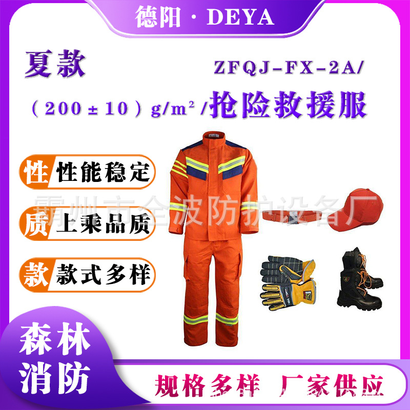 夏款消防抢险救援服ZFQJ-FX-2A分体式阻燃服森林火险扑火灭火服