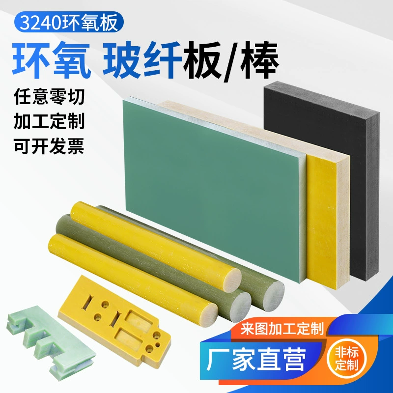 Желтая эпоксидная доска fr4 водно-зеленая доска из стекловолокна высокотемпературная изоляционная плита черная огнестойкая обработка плит из стекловолокна