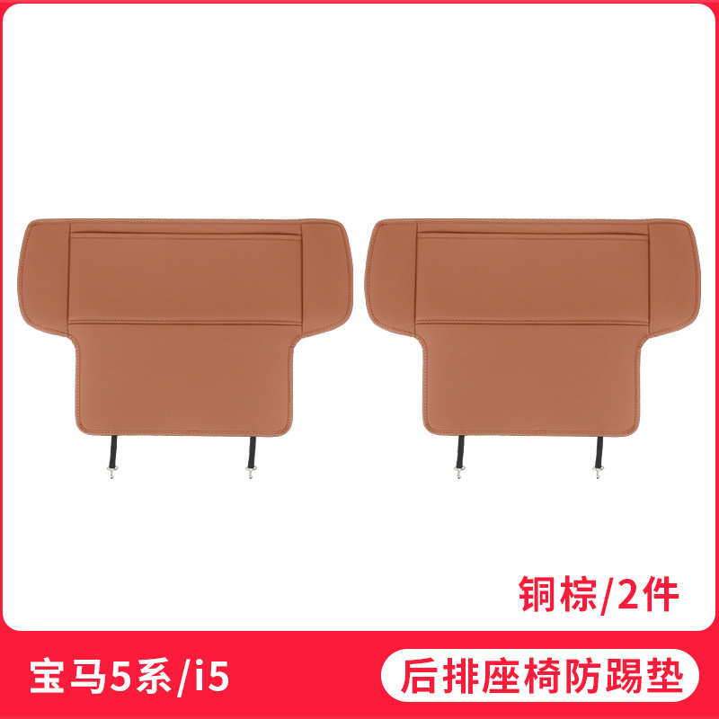 for BMW 3 Series: BMW Chair back anti-kick pad - 24-25-5-series-i5-seat-anti-kick-pad-half-cover-copper-brown-2pcs