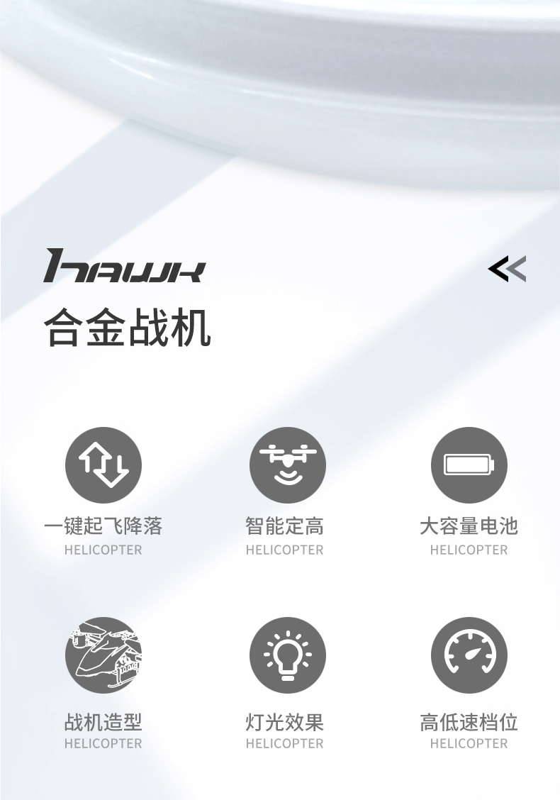 智能直升机-详情页_02.jpg