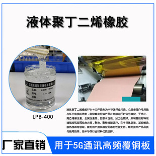 Supply of Liquid Polybutadiene Rubber 56g Communication High-Frequency Copper-Clad Adhesive Dielectric Constant and Dielectric Loss