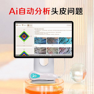 Handicarian analysis head oil dandruff sensitive beauty salon's haircut store layered care smart scalp detector