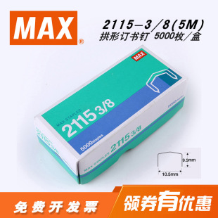 Japan MAX staple arch staple width 10.5 height 9.5mm staple 5000 staple box 2115-3/8(5M)