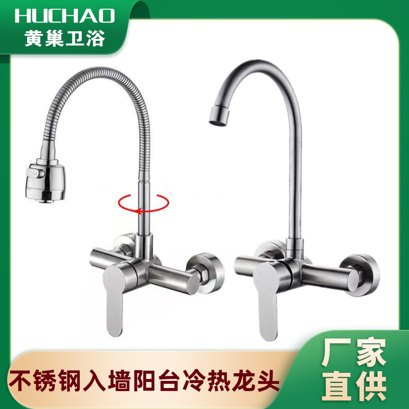 暗装入墙冷热厨房水龙头洗菜盆洗面盆304不锈钢冷热旋转龙头