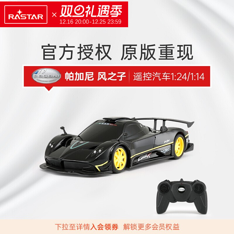 RASTAR Star Pagani Son of the Wind Remote Control Car rc Racing Car Boy Toy Professional Car Model Gift