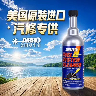 Original imported American ABRO fuel system cleaner, fuel additive for removing carbon deposits in gasoline (Oil additive)