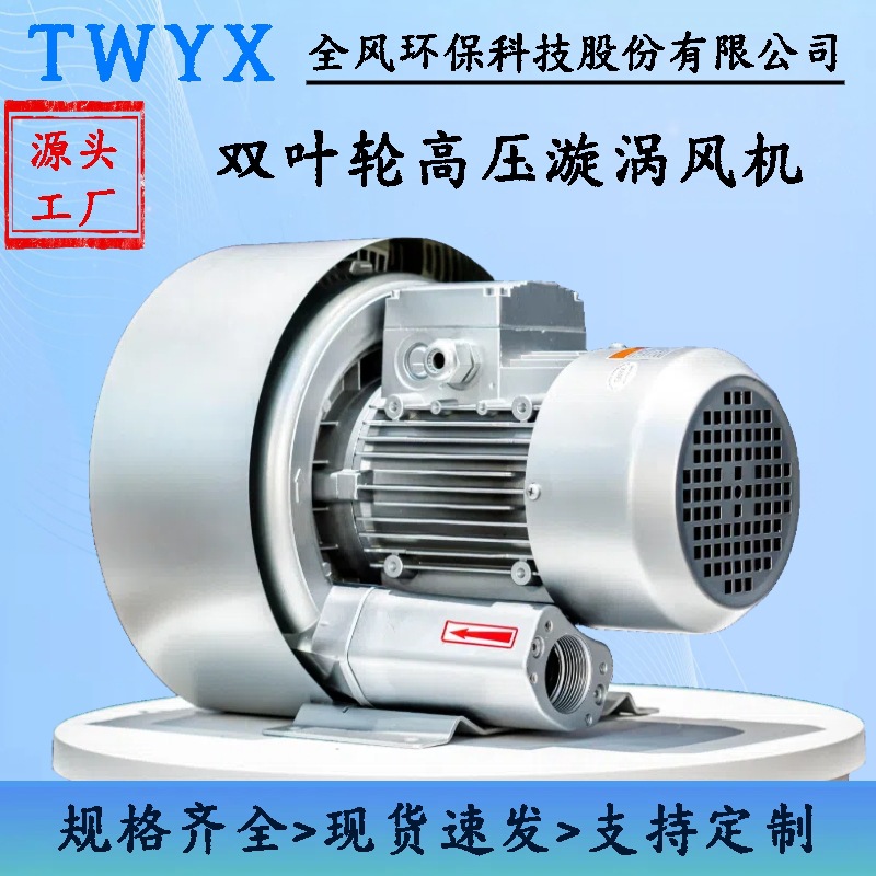 清洗设备曝气风机2.2KW旋涡式高压气泵RB-42S 鼓泡高压涡旋风机