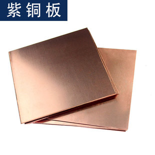 t2 red copper plate mobile phone heat dissipation copper copper water stop copper plate can be zero cut c1100 conductive pure copper plate