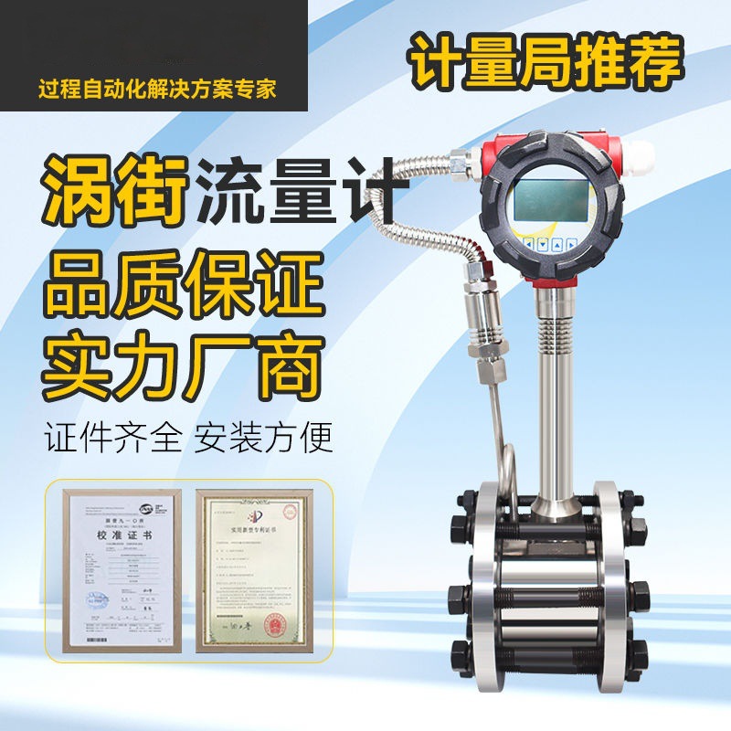 中环天仪天然气流量计科迈捷气体流量计迅尔涡街流量计蒸汽流量