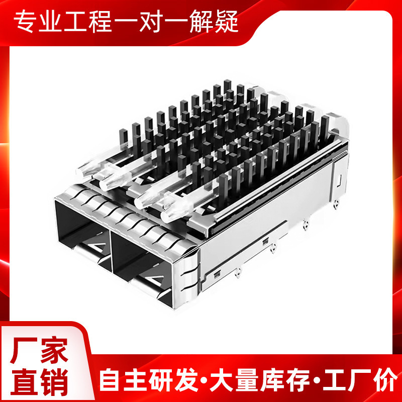 Jiaxun SFP Fiber Optic Shell SFP Cage Crimp Foot 1x 2 with Light Guide Column Height 12.32MM Fiber Optic Connector