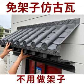 免架子瓦免钉立体仿古中式瓦一体瓦窗户装饰门头专用塑料材质45cm