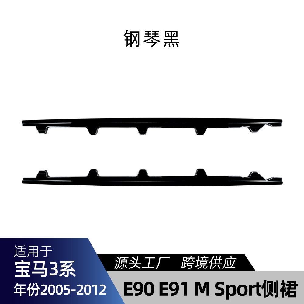 Big Surrounded – 适用bmw宝马3系E90 M Sport运动版 Lip Spoiler - e90-e91-mp-side-skirts-gloss-black-2005-2012