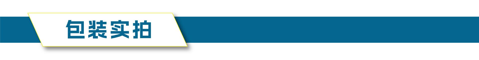 包装实拍