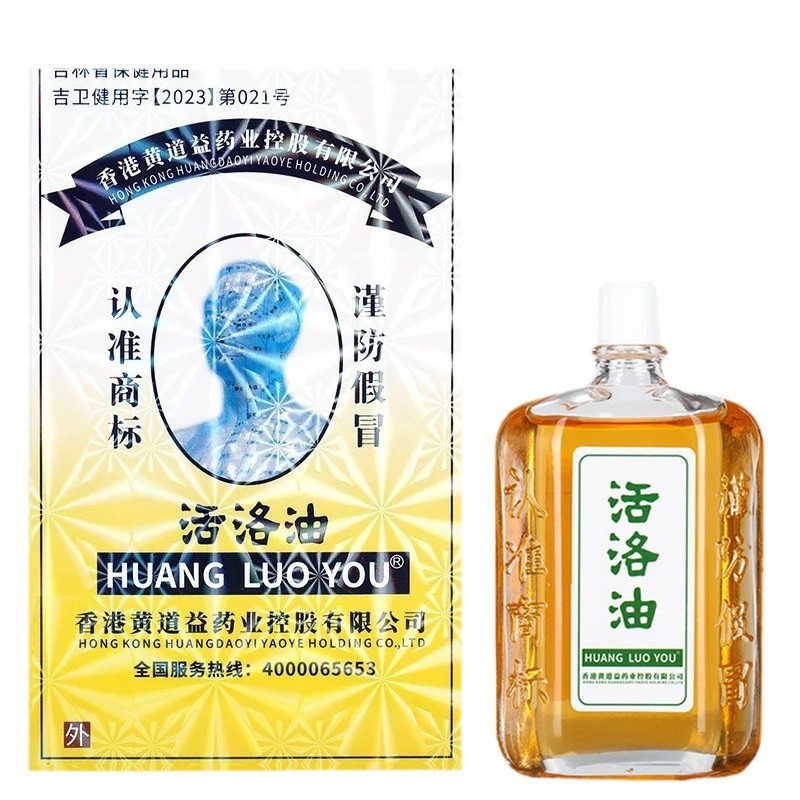 香港黄道益活絡油、腰・脚・膝関節用、艾草による刮痧マッサージオイル、送料無料、関節ケア|undefined