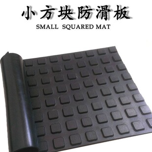 Manufacturers supply non-slip rubber mat rubber sheet laying convenient small square anti-skid plate