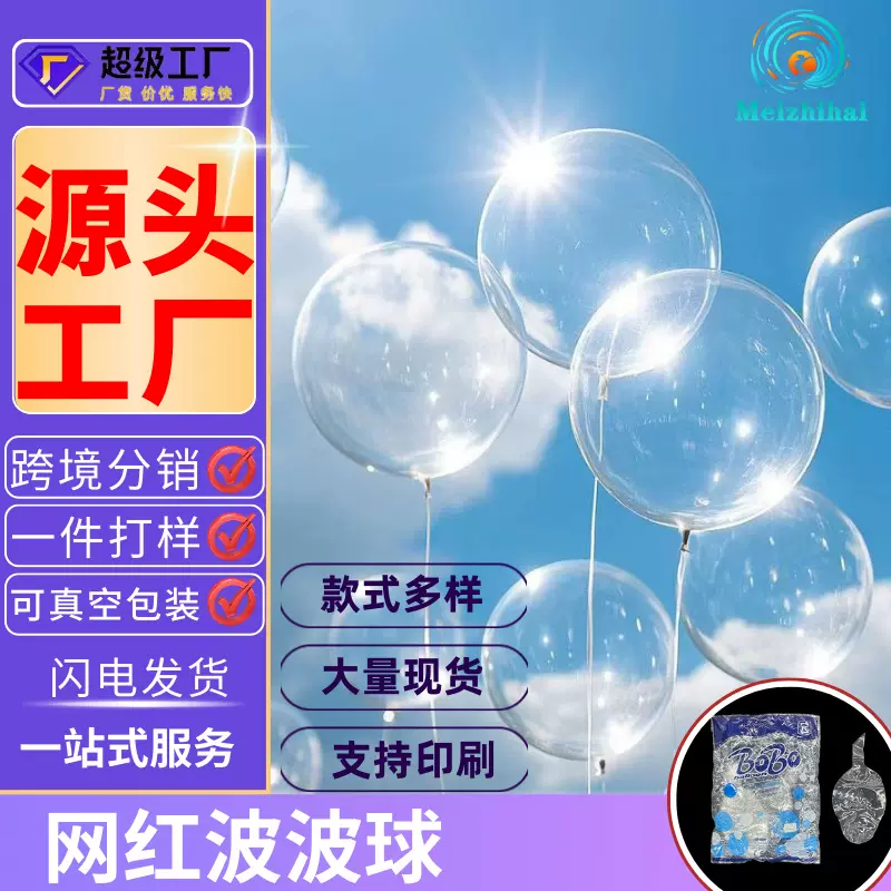 18寸36寸24寸波波球透明发光网红喜字气球广场装饰LED彩灯地推