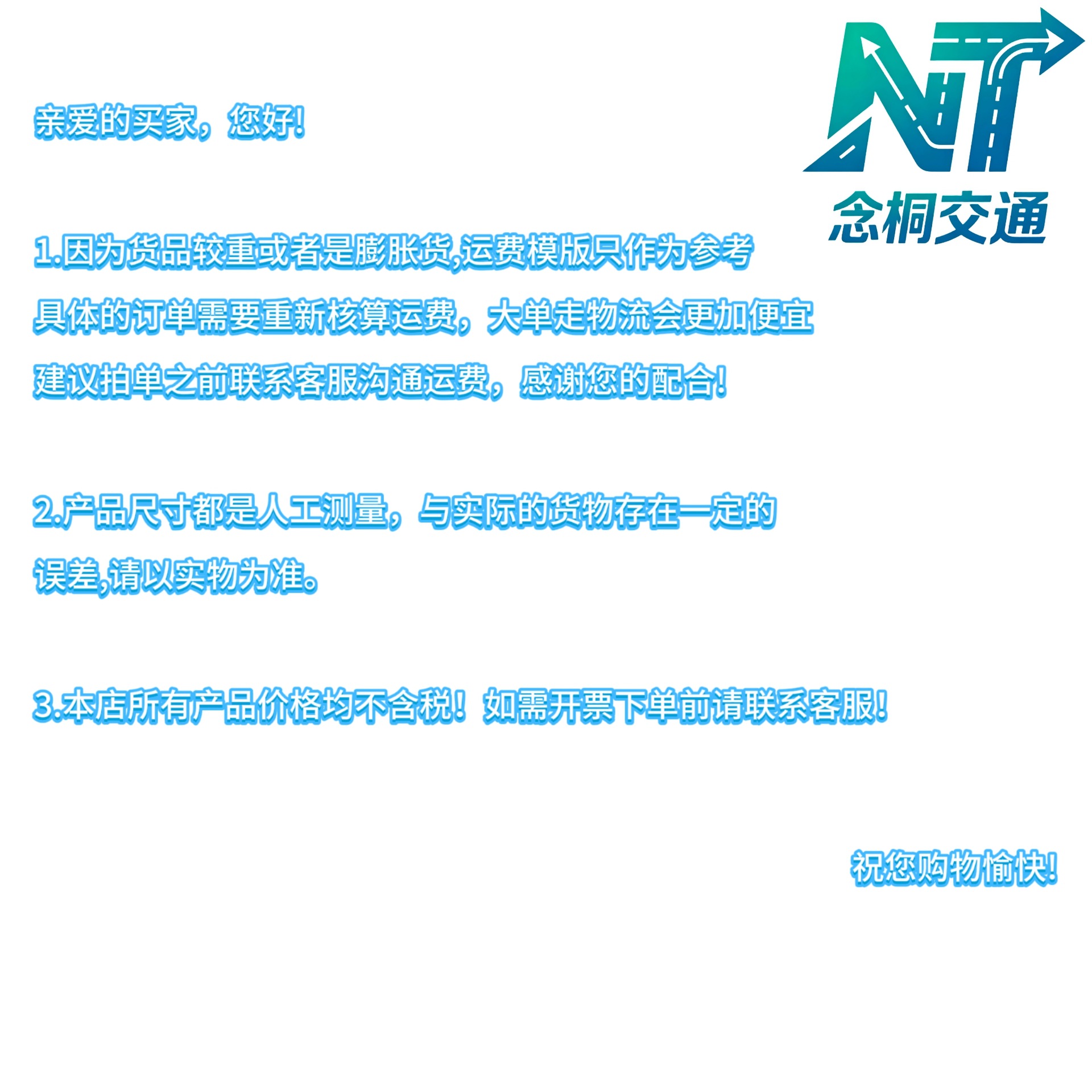 购买需知