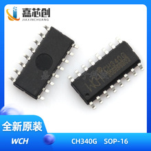 CH340G SOP-16封裝2Mbps速率USB2.0轉串口芯片全新現貨直供可直拍