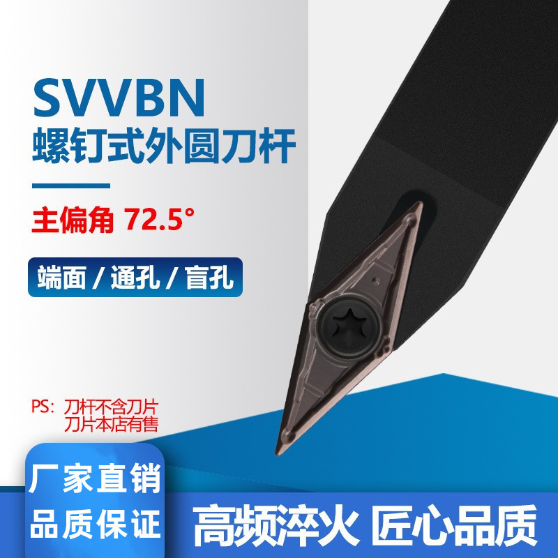 72.5度数控车床刀具车刀刀杆螺钉式外圆刀 VB机架车刀杆SVVBN刀片