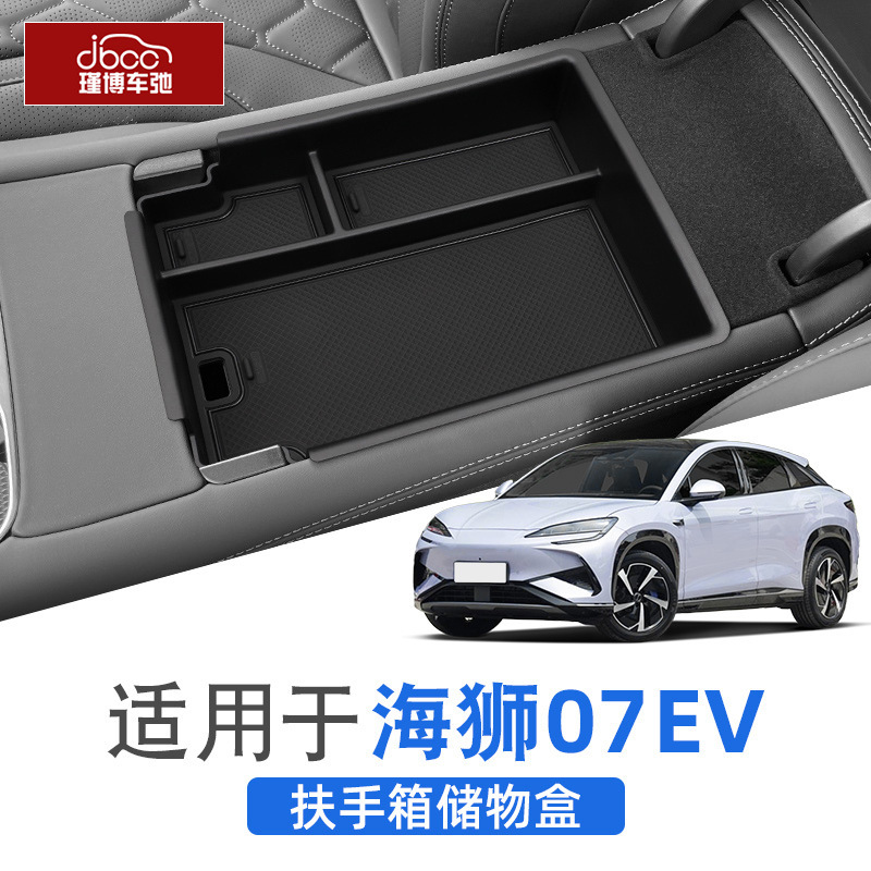 适用比亚迪Sealion海狮07ev扶手箱储物盒中控隔层收纳盒配件用品|undefined
