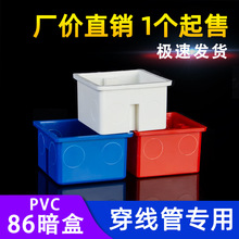 86型暗盒明装线盒底盒拼装暗装118型线管排卡pvc接线插座电线盒子