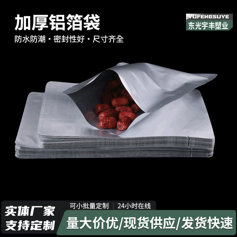 加厚铝箔袋食品包装袋压缩抽真空熟食袋子密封袋坚果食品级分装袋