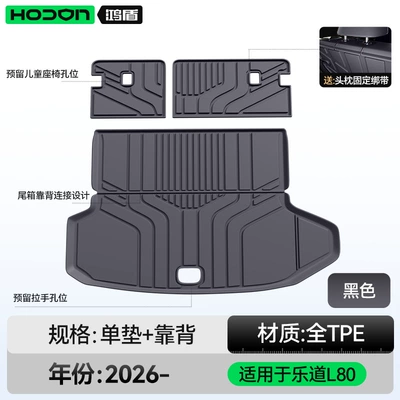 Trunk Mat Trunk Mat Tpe26 Model Car - ledao-l80-black-trunk-cushion-backrest-cushion-212t01-ledao-l80-26-models-5-seats