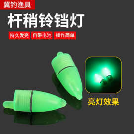电子夜光钓鱼铃铛灯海竿鱼铃钓铃灯夜钓配件矶阀杆咬钩报警灯批发