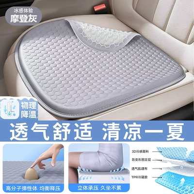 Car Summer Seat Cushion, Universal Cooling Cool pad - ice-feeling-high-elastic-cold-gel-modern-gray-3d-three-dimensional-breathabilitynot-tired-after-sitting-for-a-long-time