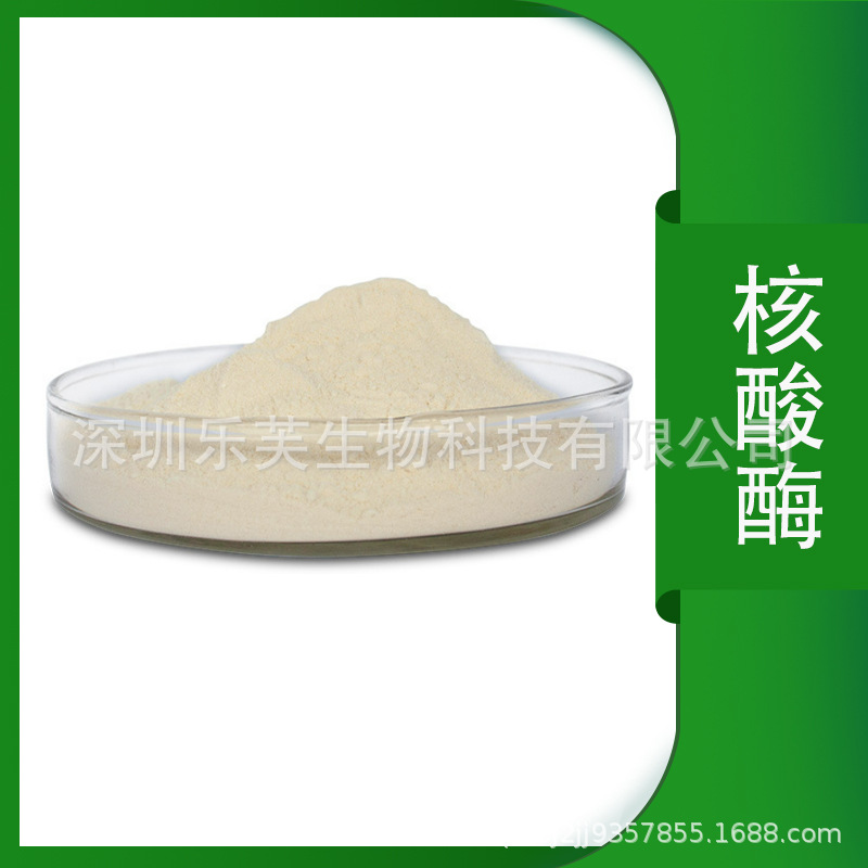 核酸酶5′—磷酸二酯酶1.2万酵母核酸酶食品级1kg起订