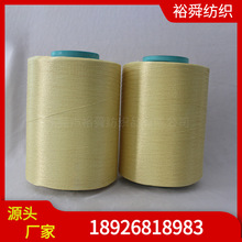 裕舜供应黄芳纶 1414长纤维  1000D防火磨防弹丝 5公斤起订