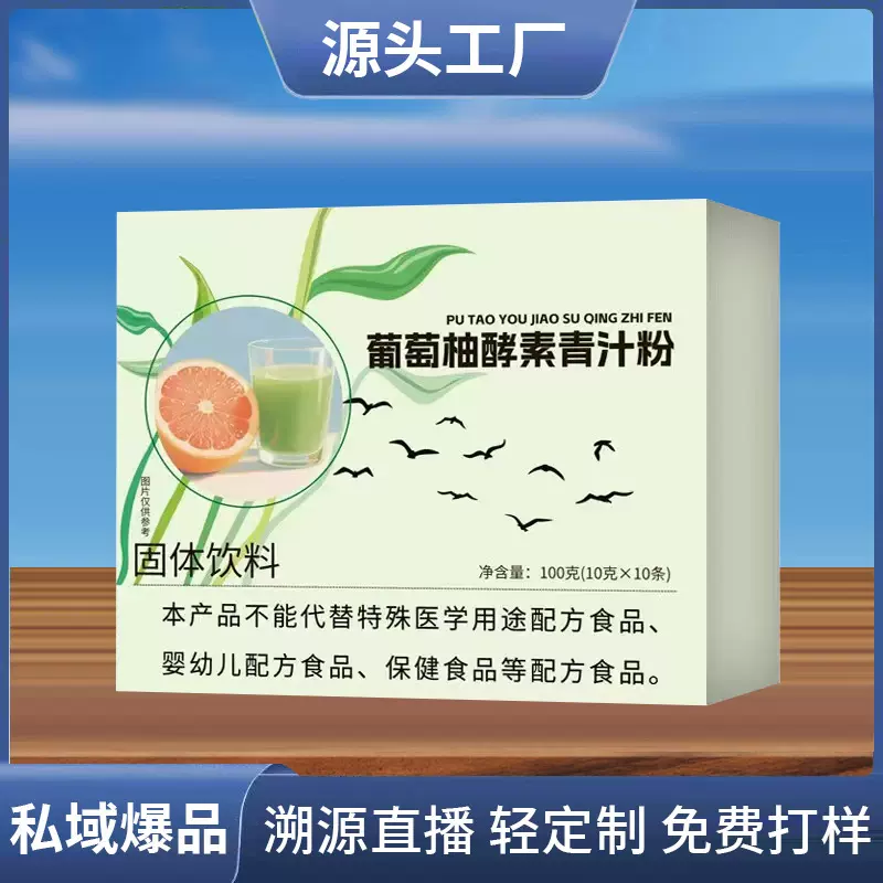 葡萄柚酵素大麦若叶青汁粉代餐饱腹膳食纤维冲调饮品速溶果蔬菜粉